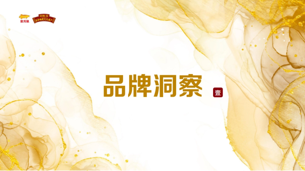 小红书金龙鱼&胡姬花品牌投放方案_第2页