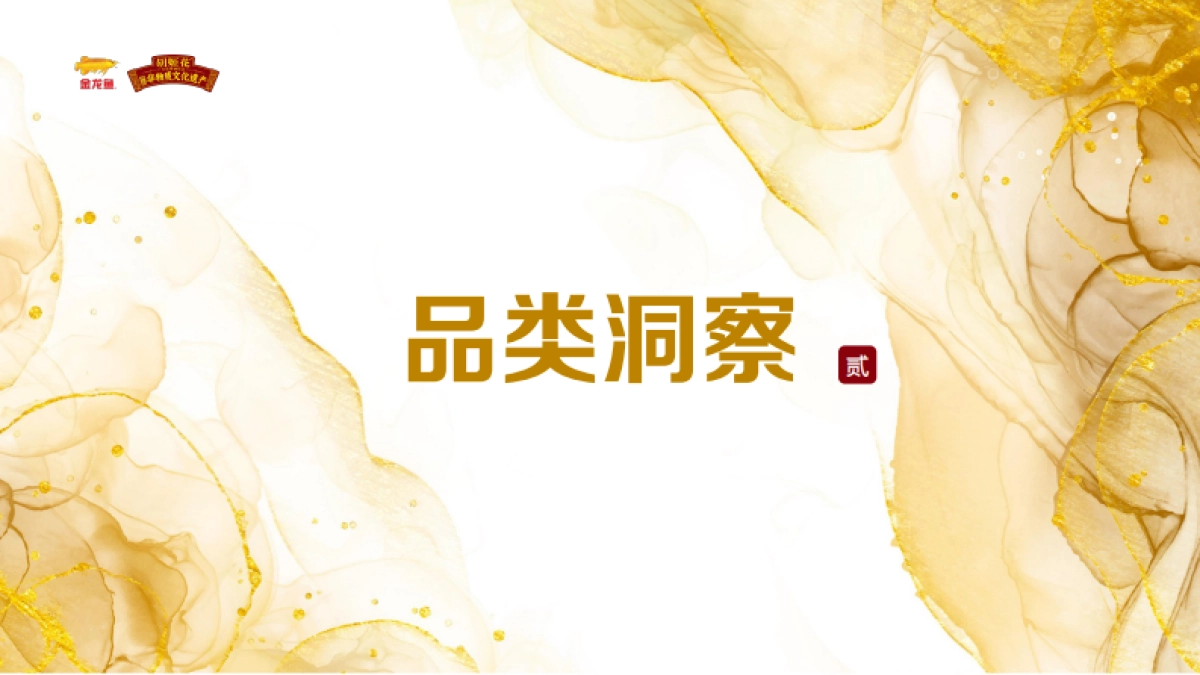 小红书金龙鱼&胡姬花品牌投放方案_第9页