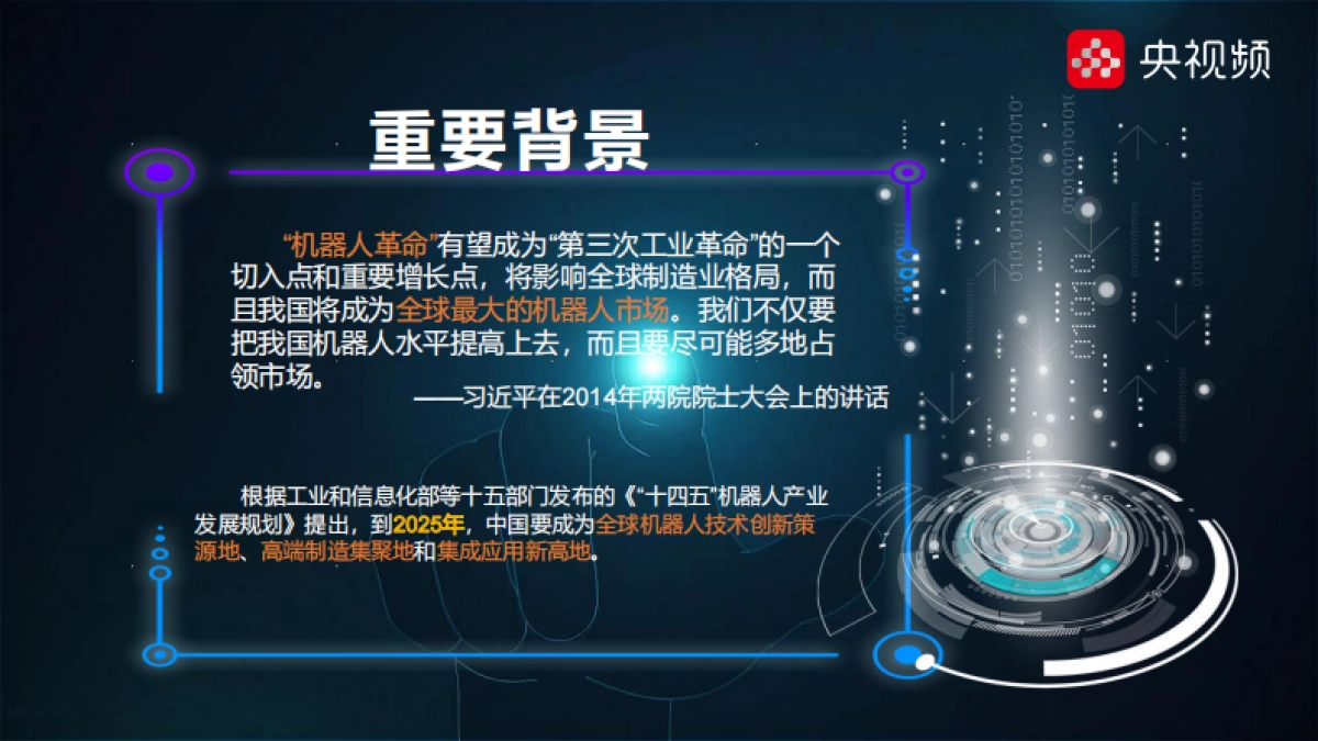 中国2025·机器人之夜方案_第3页