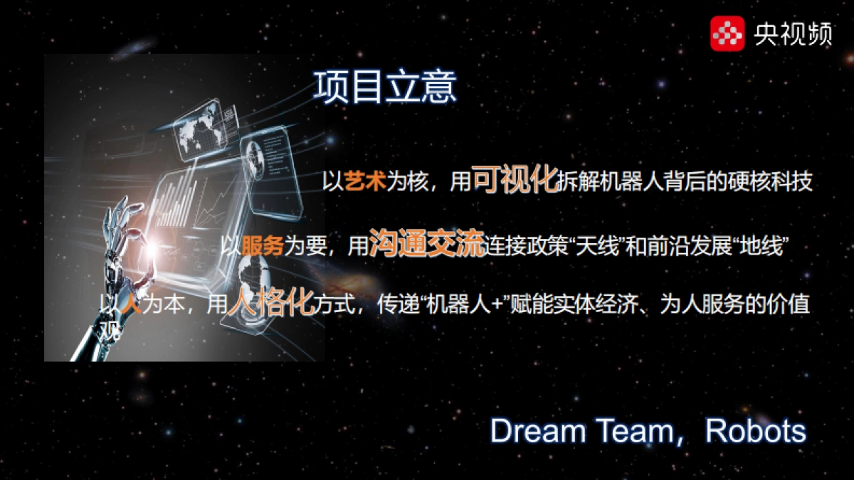 中国2025·机器人之夜方案_第5页