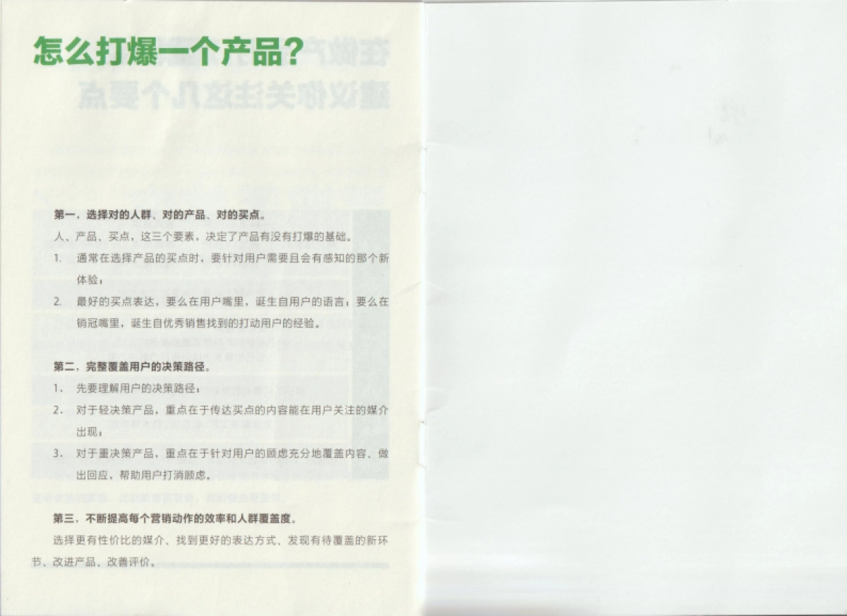 种草秘籍(小绿本)_第10页