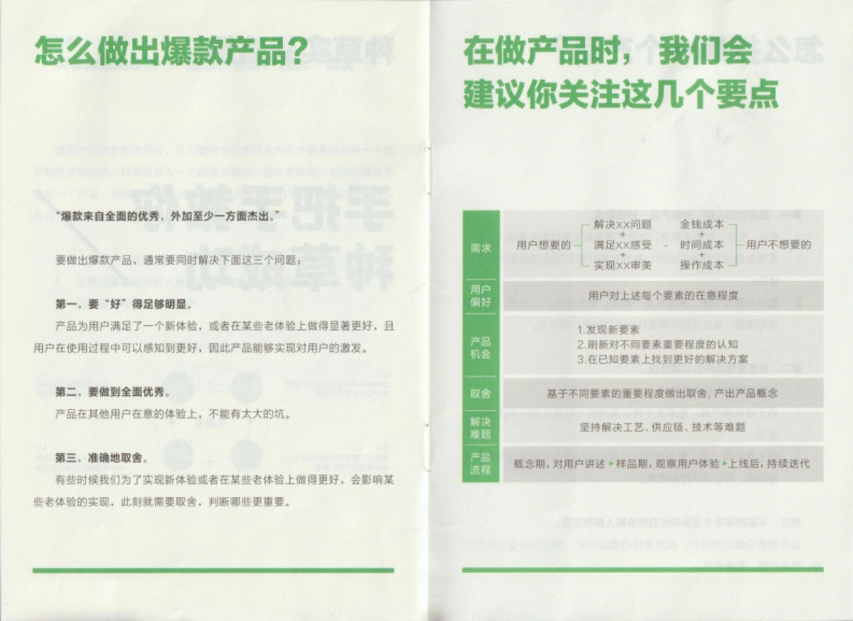 种草秘籍(小绿本)_第9页