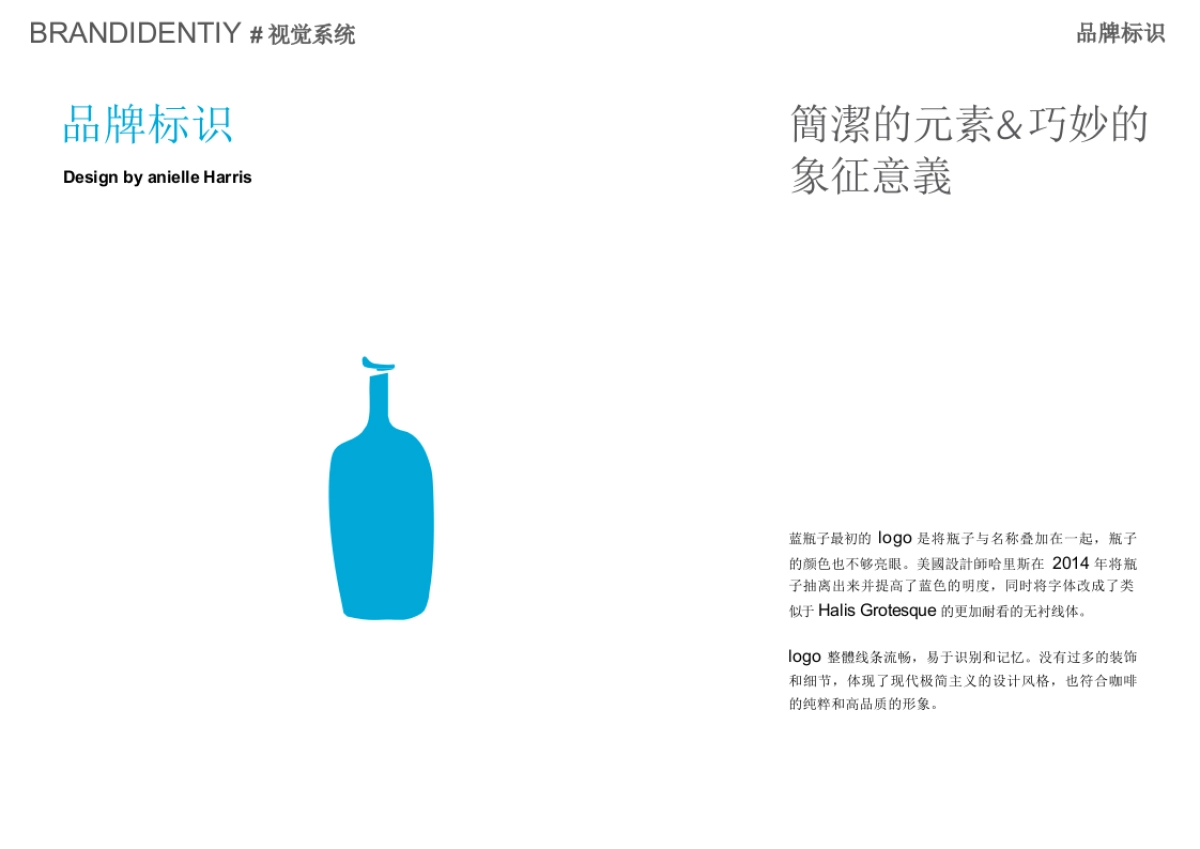 蓝瓶咖啡Blue Bottle Coffee品牌资料全收录_第4页