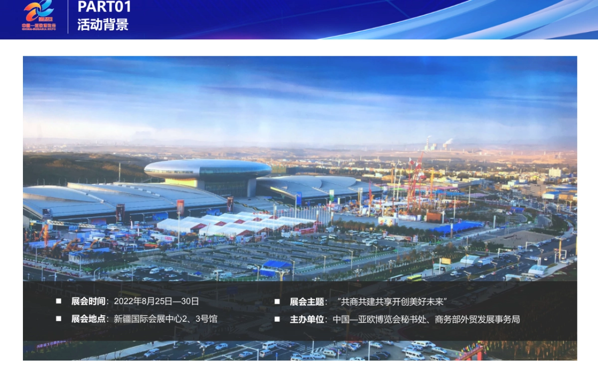 中国亚欧博览会广东展区布展策划方案_第4页