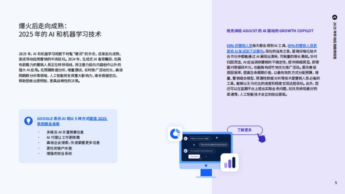 【Adjust】 2025年移动应用趋势报告_第5页