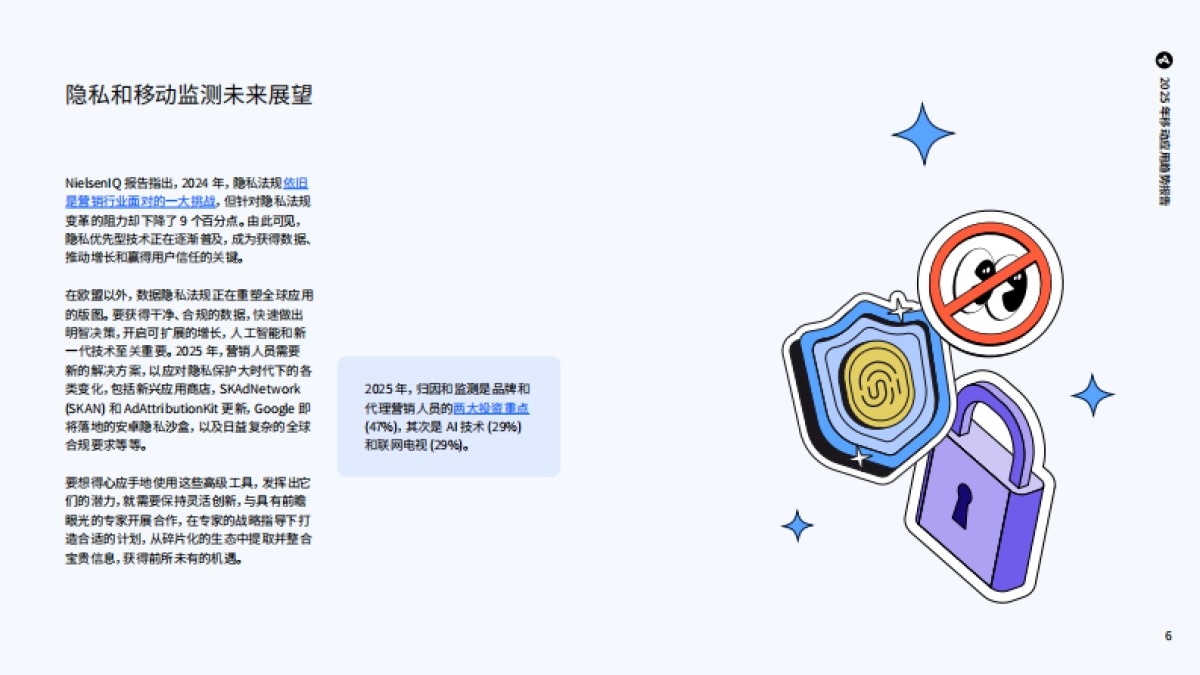 【Adjust】 2025年移动应用趋势报告_第6页
