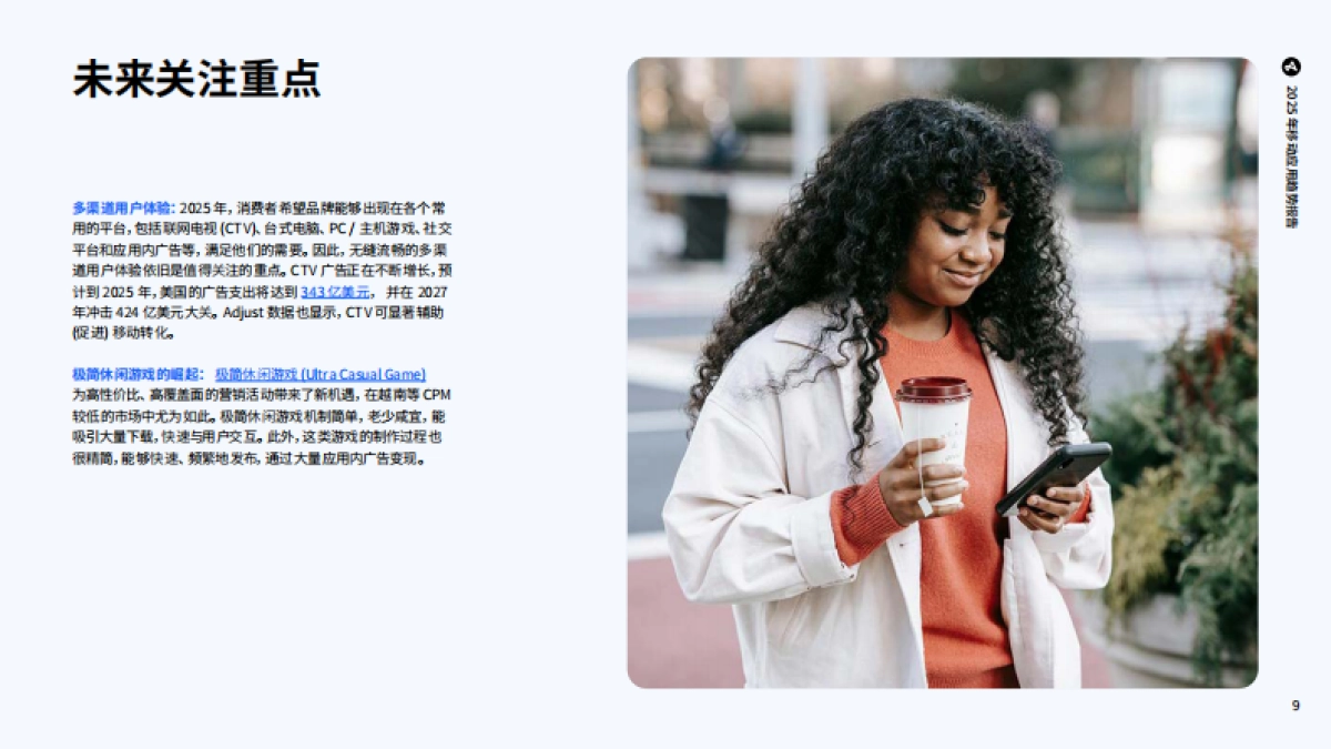 【Adjust】 2025年移动应用趋势报告_第9页