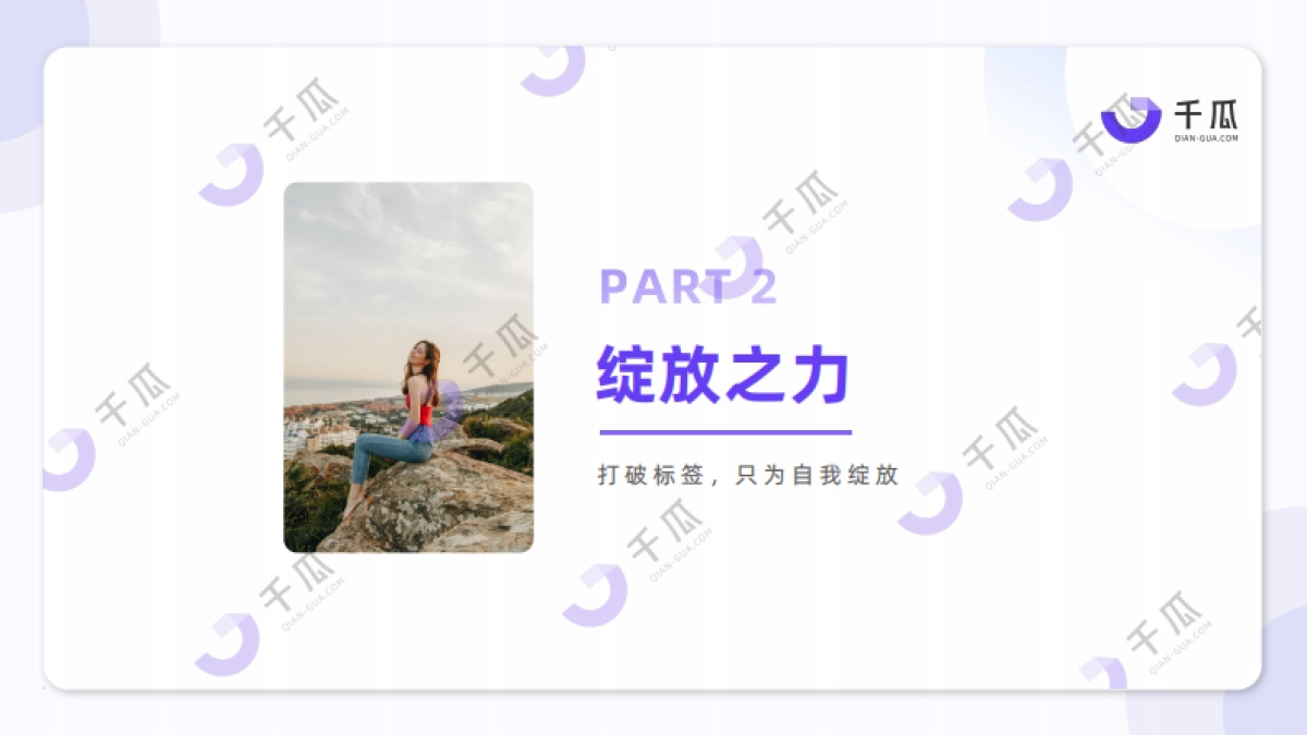 【千瓜数据】2025年「女性营销-她力量」研究数据报告(小红书平台)_第10页