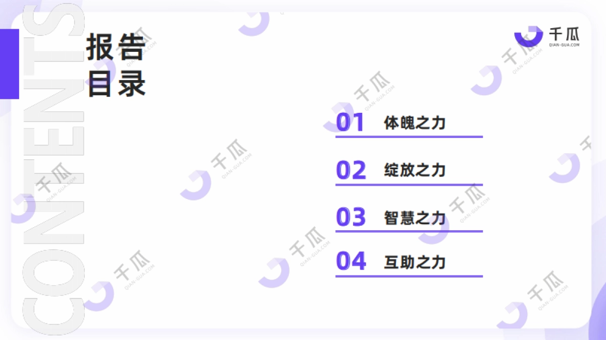 【千瓜数据】2025年「女性营销-她力量」研究数据报告(小红书平台)_第3页