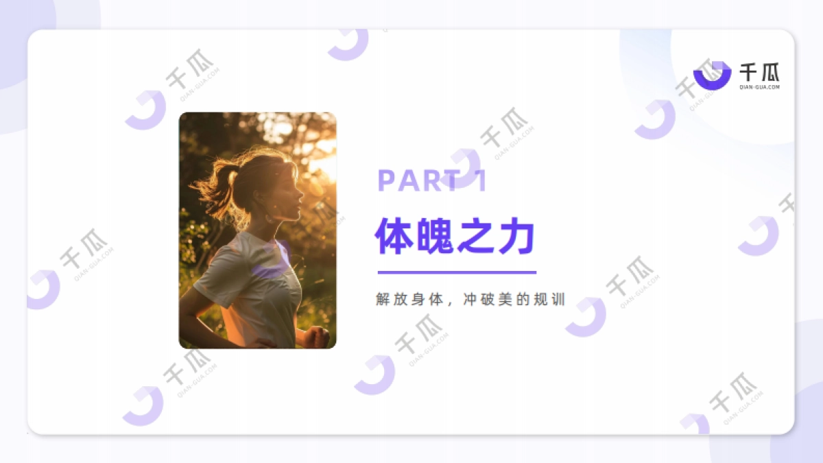 【千瓜数据】2025年「女性营销-她力量」研究数据报告(小红书平台)_第4页