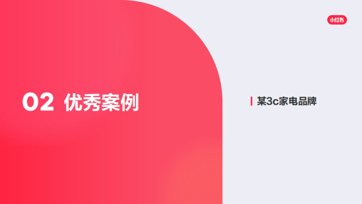 【小红盟】小红书×京东合作方案_第8页