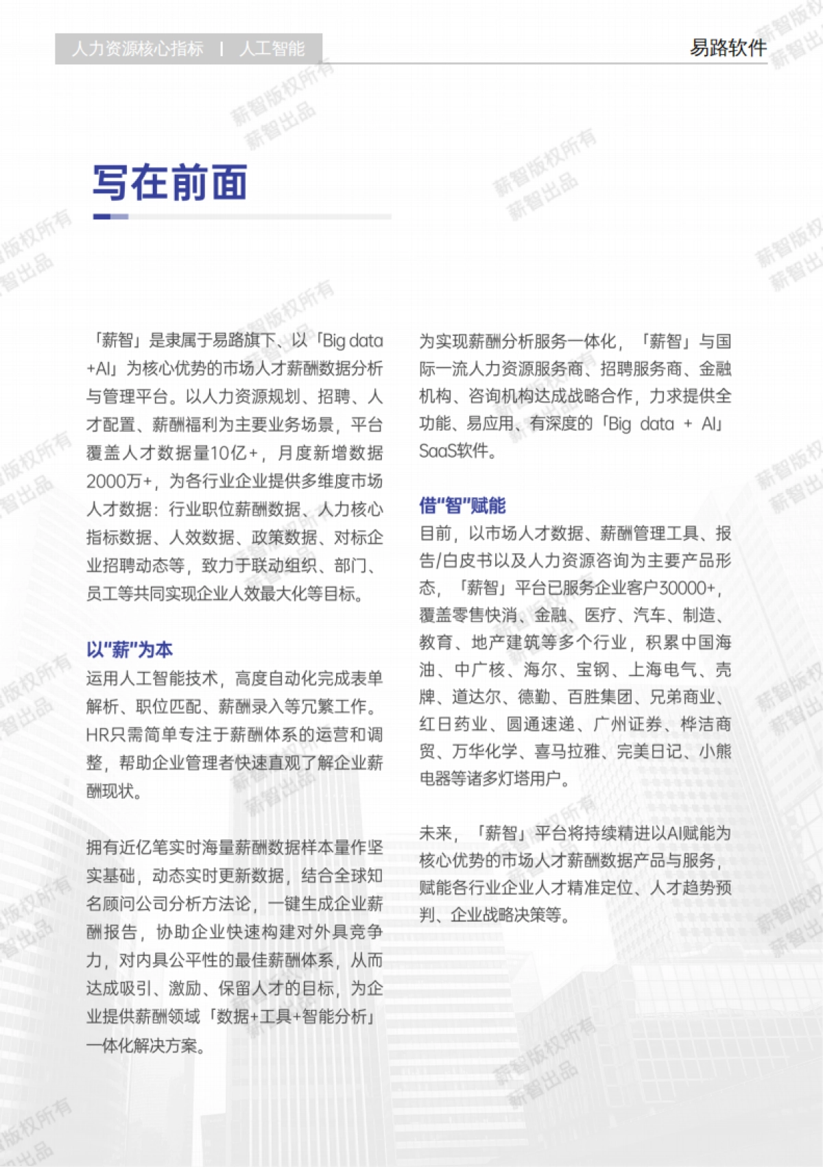 17-2025年Q1人工智能行业薪酬报告_第2页