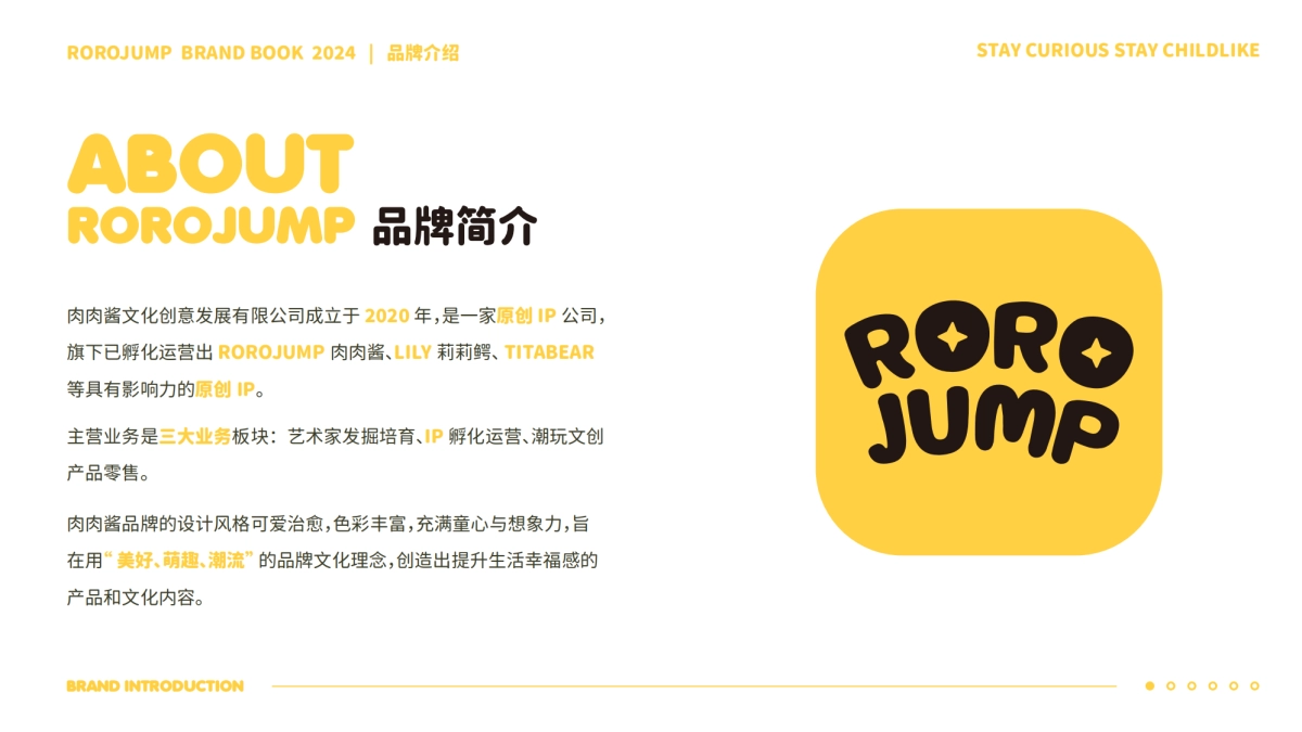 2024ROROJUMP肉肉酱品牌手册_第4页