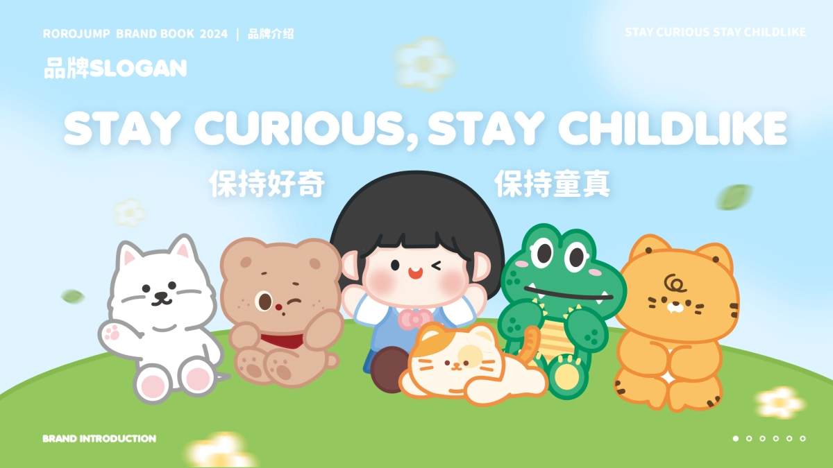 2024ROROJUMP肉肉酱品牌手册_第5页
