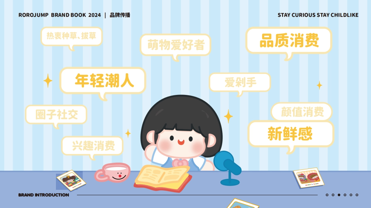 2024ROROJUMP肉肉酱品牌手册_第8页