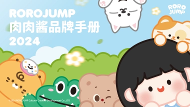 2024ROROJUMP肉肉酱品牌手册