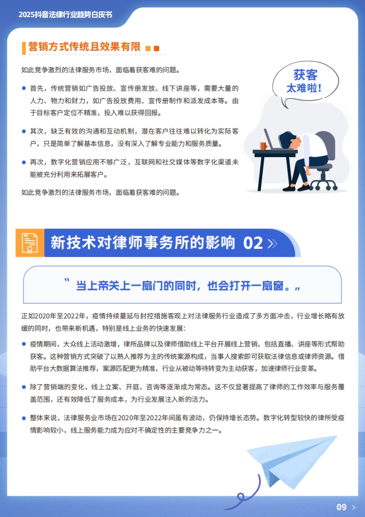 2025年抖音法律行业趋势白皮书-巨量引擎_第9页