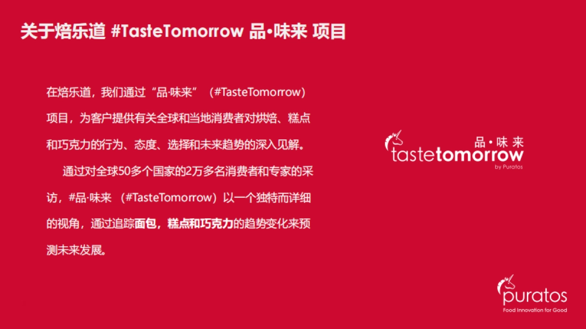 2025年度亚洲消费者趋势洞察报告_第2页