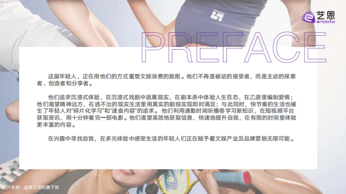2025年轻人文娱消费趋势图鉴_第2页