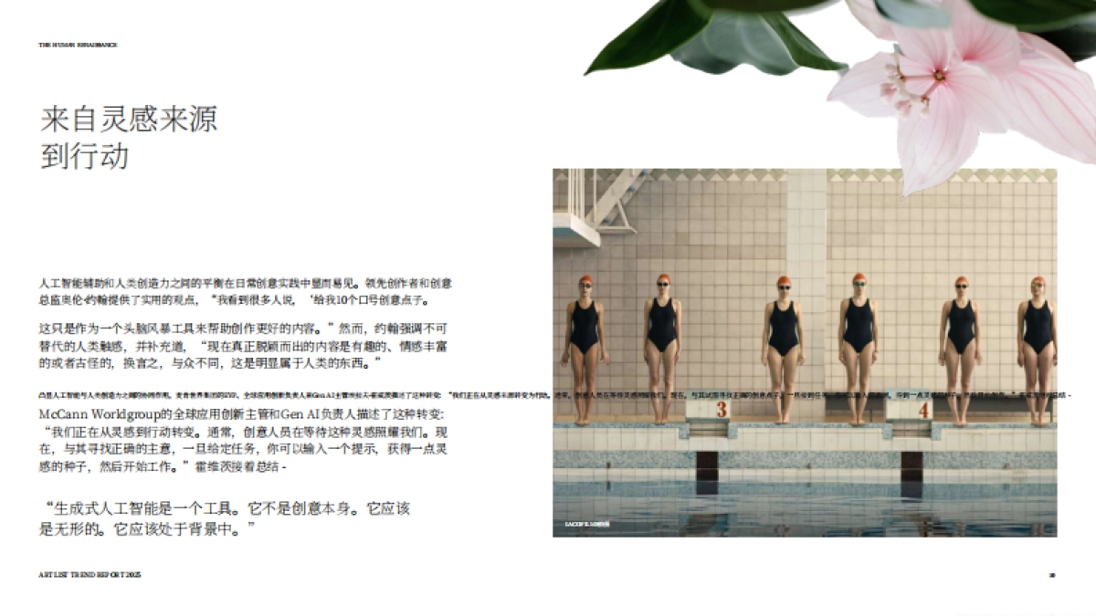 2025年全球内容与创意趋势报告_第10页