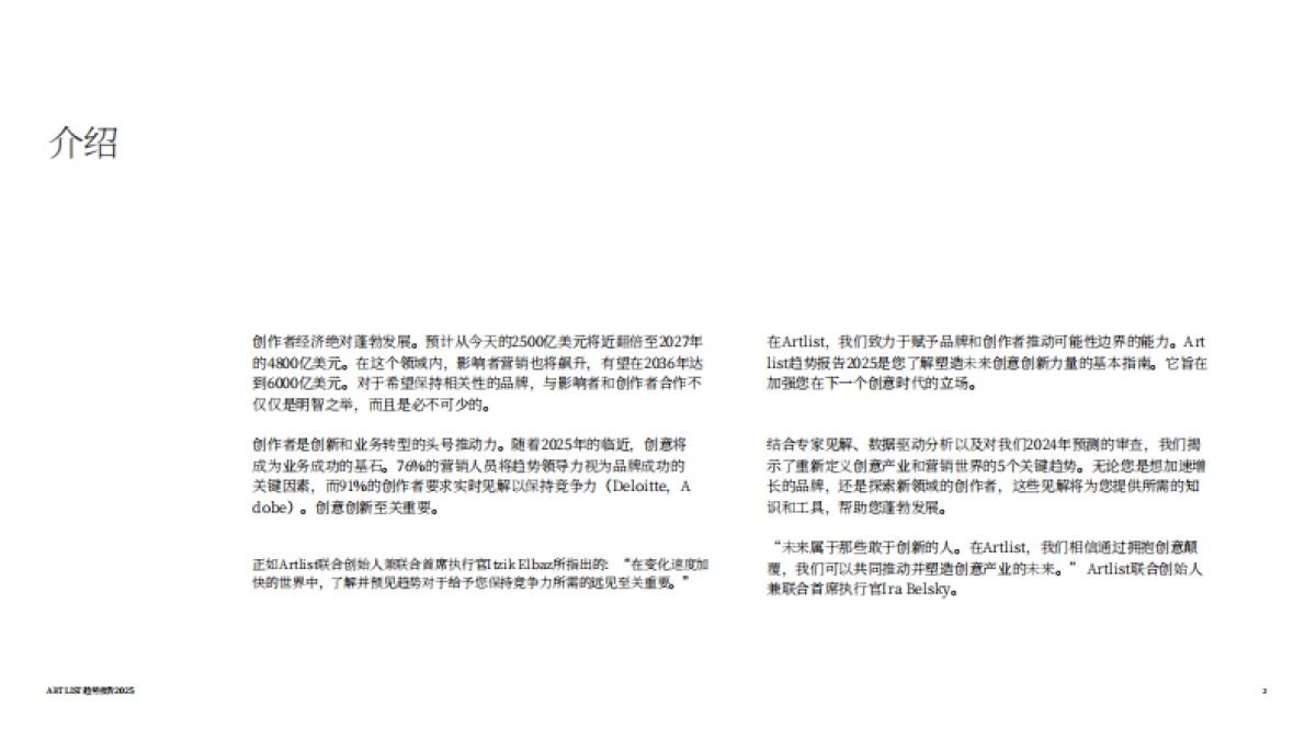 2025年全球内容与创意趋势报告_第2页