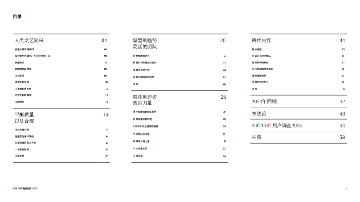 2025年全球内容与创意趋势报告_第3页