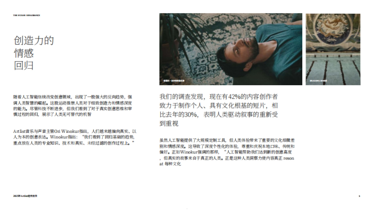 2025年全球内容与创意趋势报告_第5页