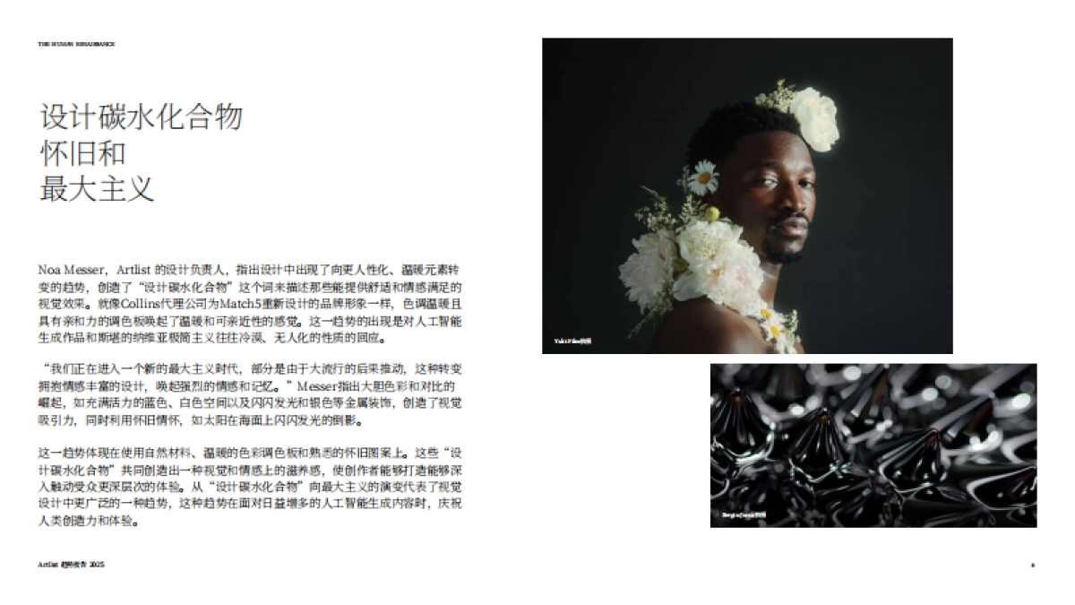 2025年全球内容与创意趋势报告_第6页