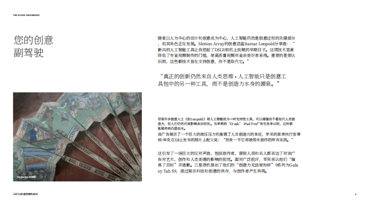 2025年全球内容与创意趋势报告_第8页