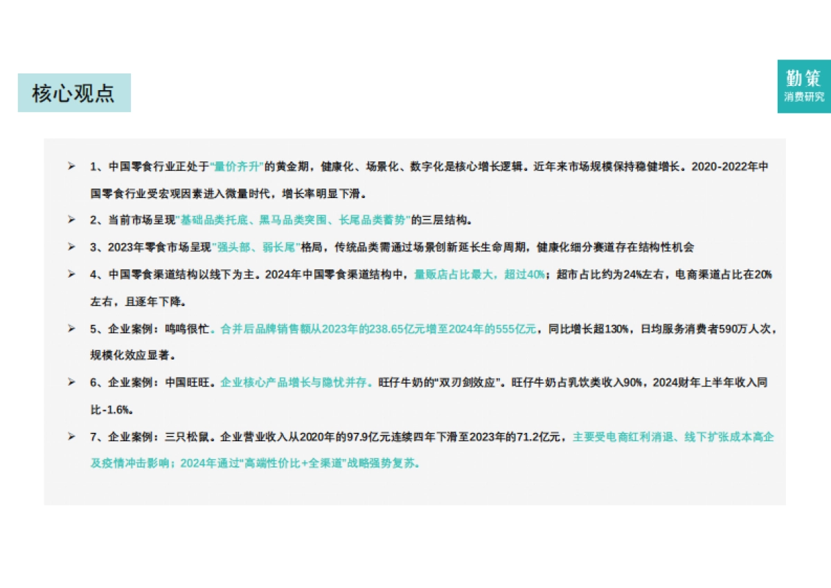 2025年中国零食行业报告-零食量贩崛起-零食零售新纪元_第3页