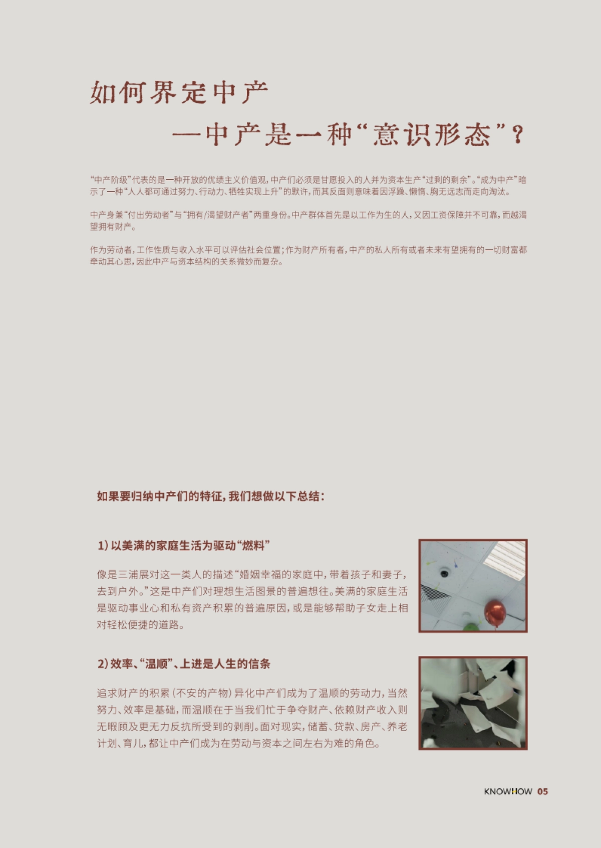 2025中产生存指南报告-弄好Knowhow-202503_第10页