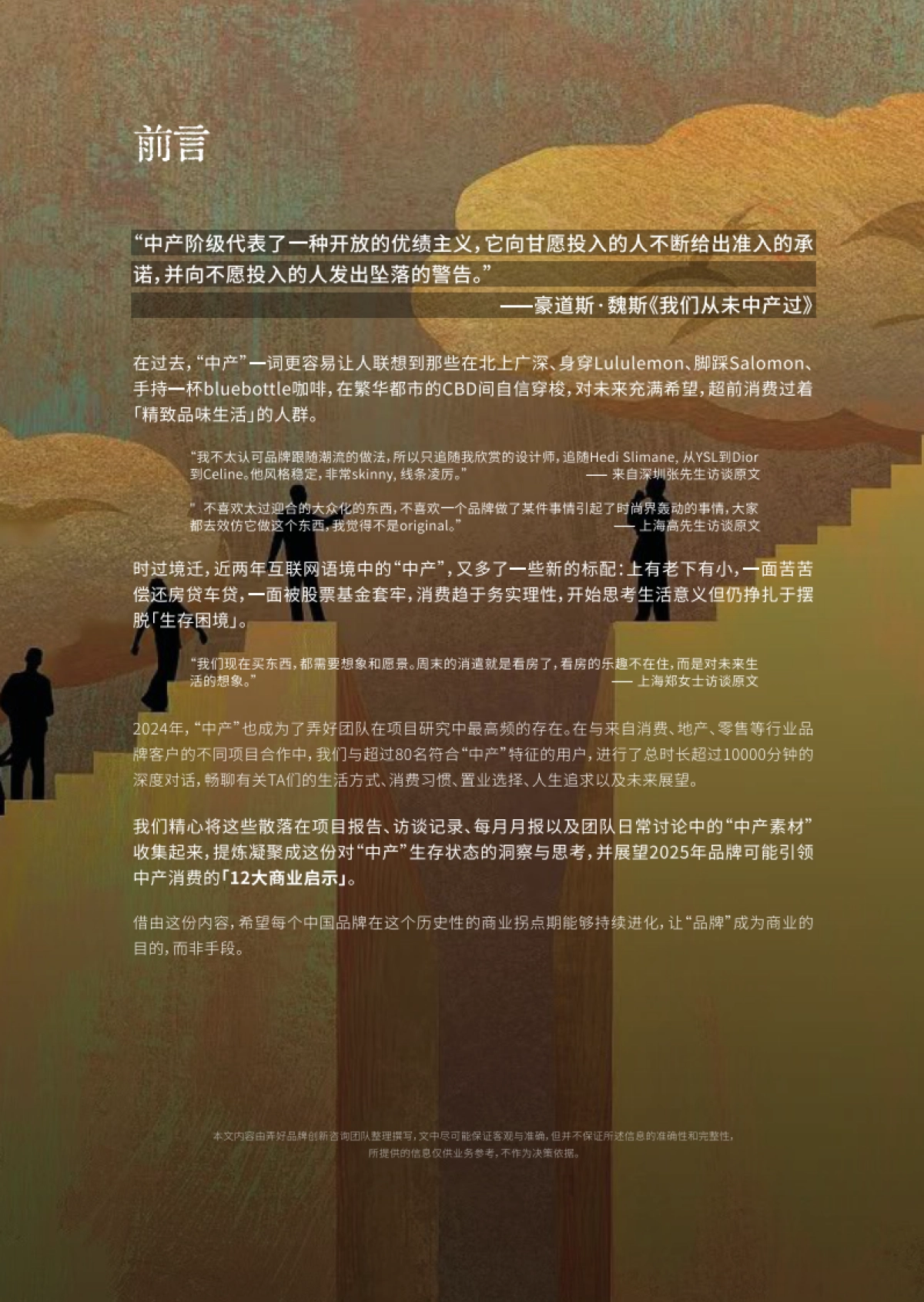 2025中产生存指南报告-弄好Knowhow-202503_第4页