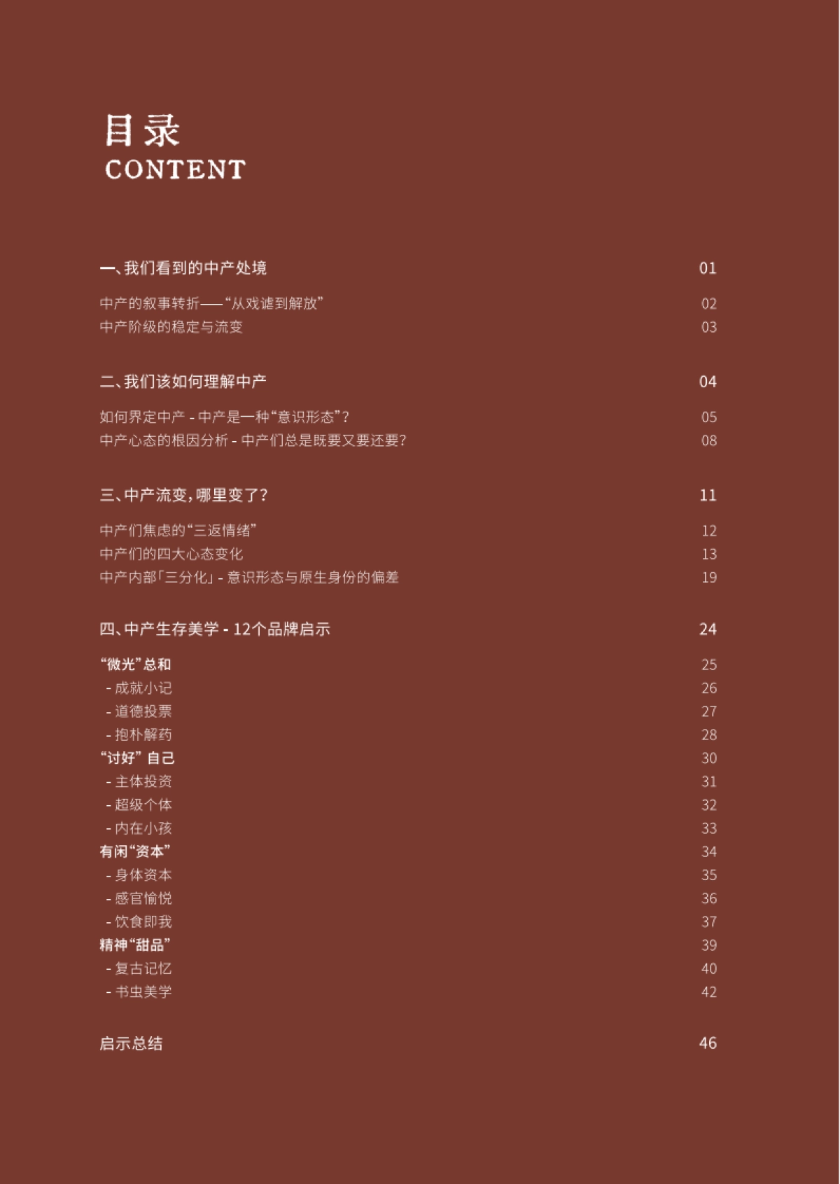 2025中产生存指南报告-弄好Knowhow-202503_第5页