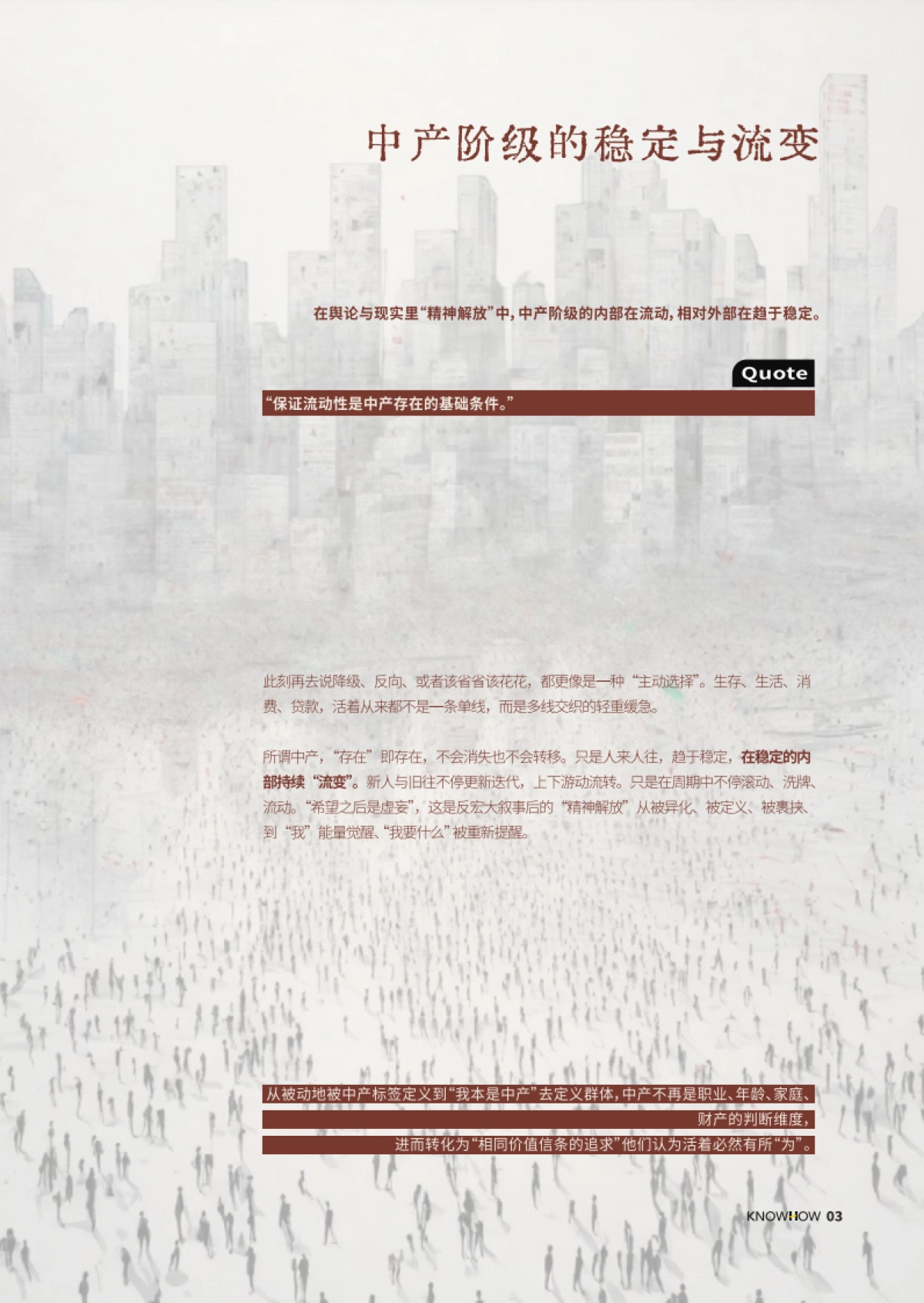 2025中产生存指南报告-弄好Knowhow-202503_第8页