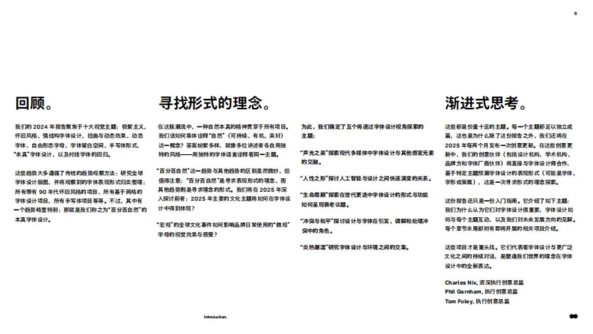 2025字体趋势报告_第6页