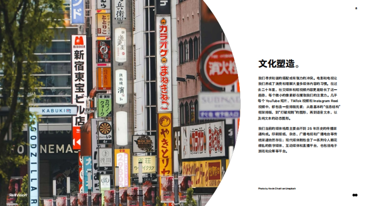 2025字体趋势报告_第9页