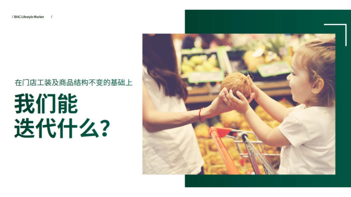 BHG生活超市（贵阳）银海元隆店开业卖场氛围包装打造设计提案_第4页