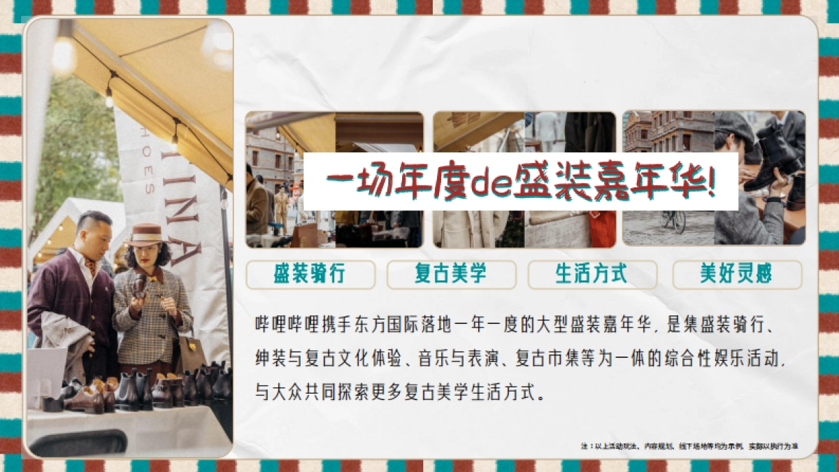 B站时尚区《盛装生活节》招商方案_第2页