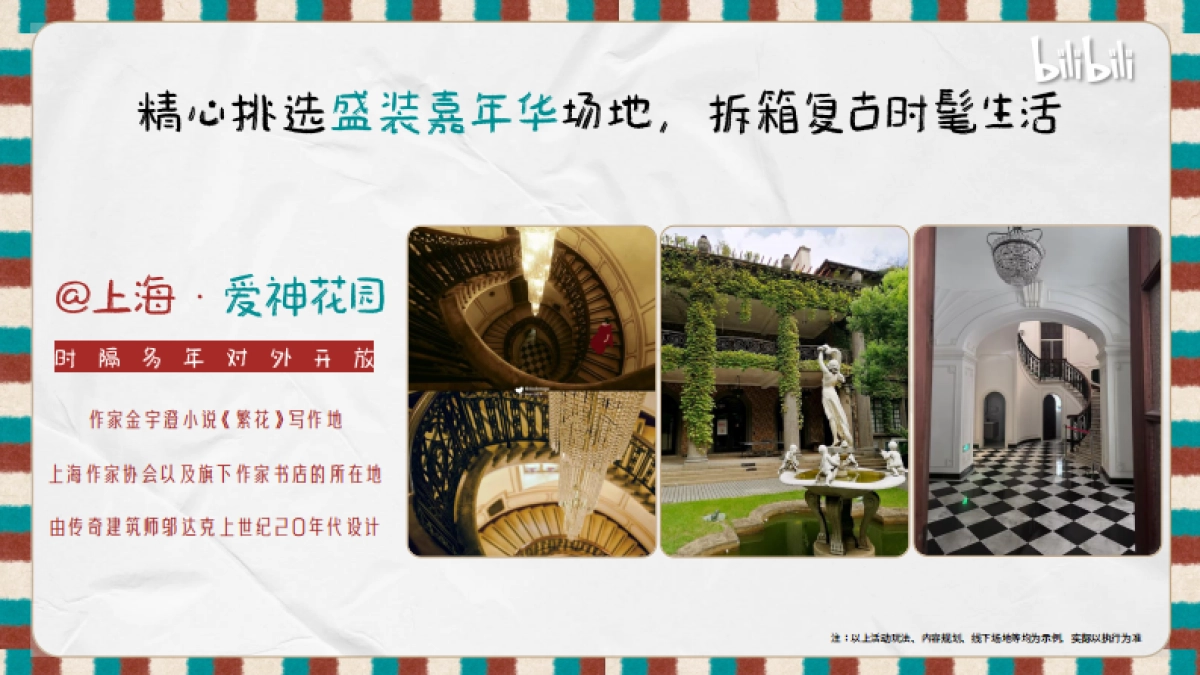 B站时尚区《盛装生活节》招商方案_第5页