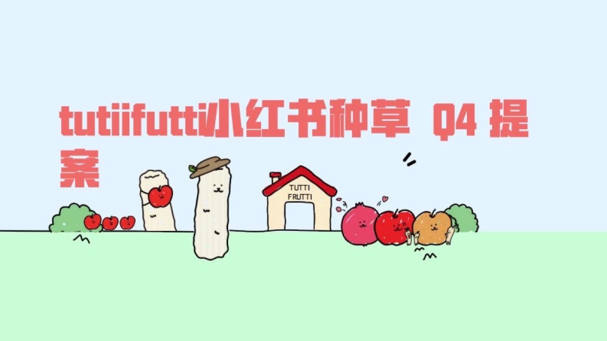 tutti果汁小红书投放方案_第1页