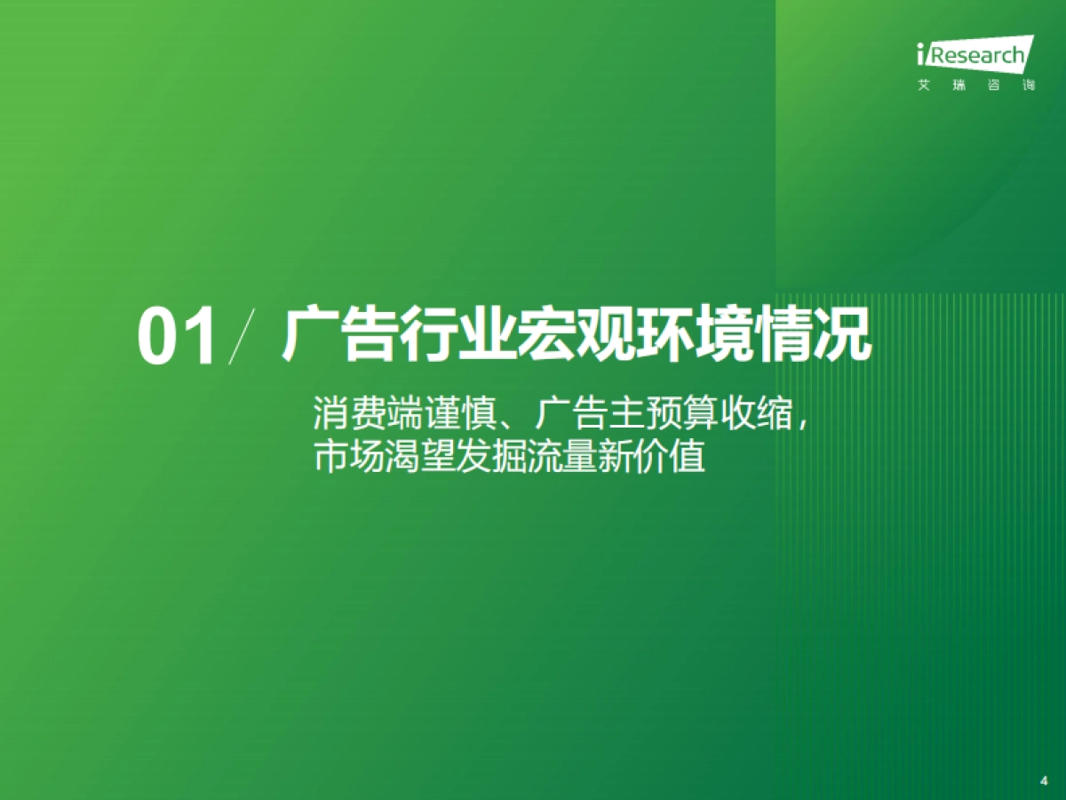 艾瑞咨询：2025年生态型媒体平台价值研究报告_第4页