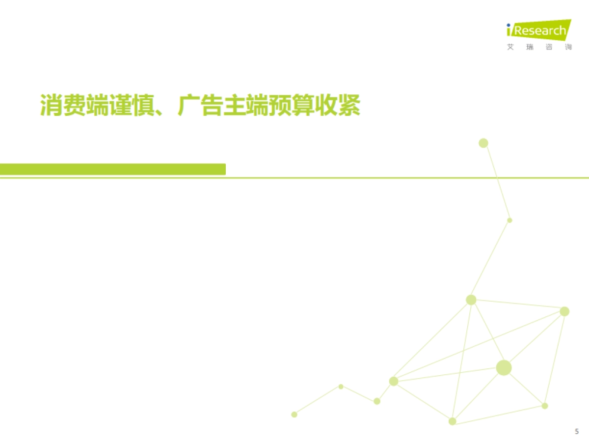 艾瑞咨询：2025年生态型媒体平台价值研究报告_第5页