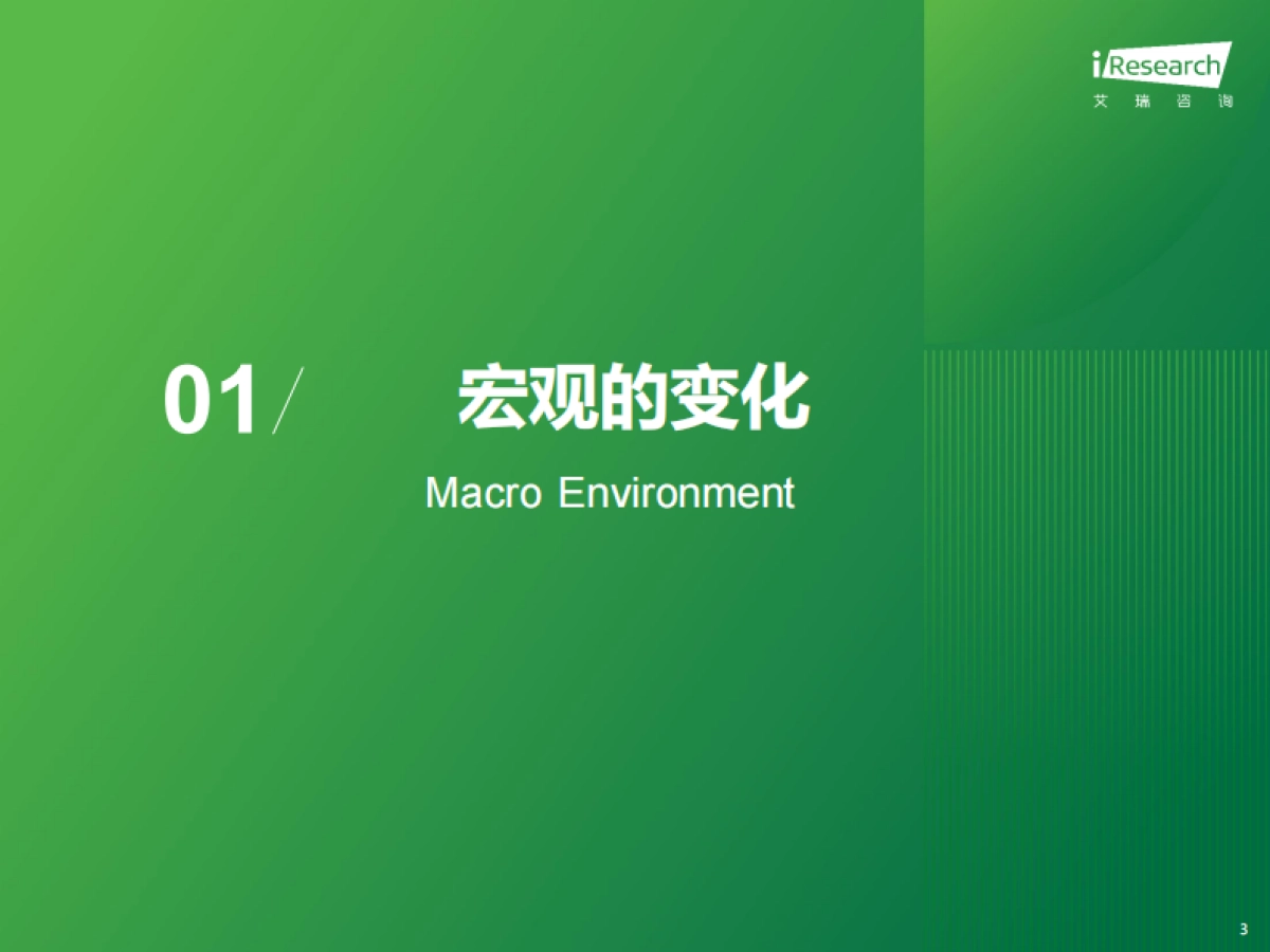 艾瑞咨询：润物有声VI-2024-2025年中国互联网数字经济发展报告_第3页
