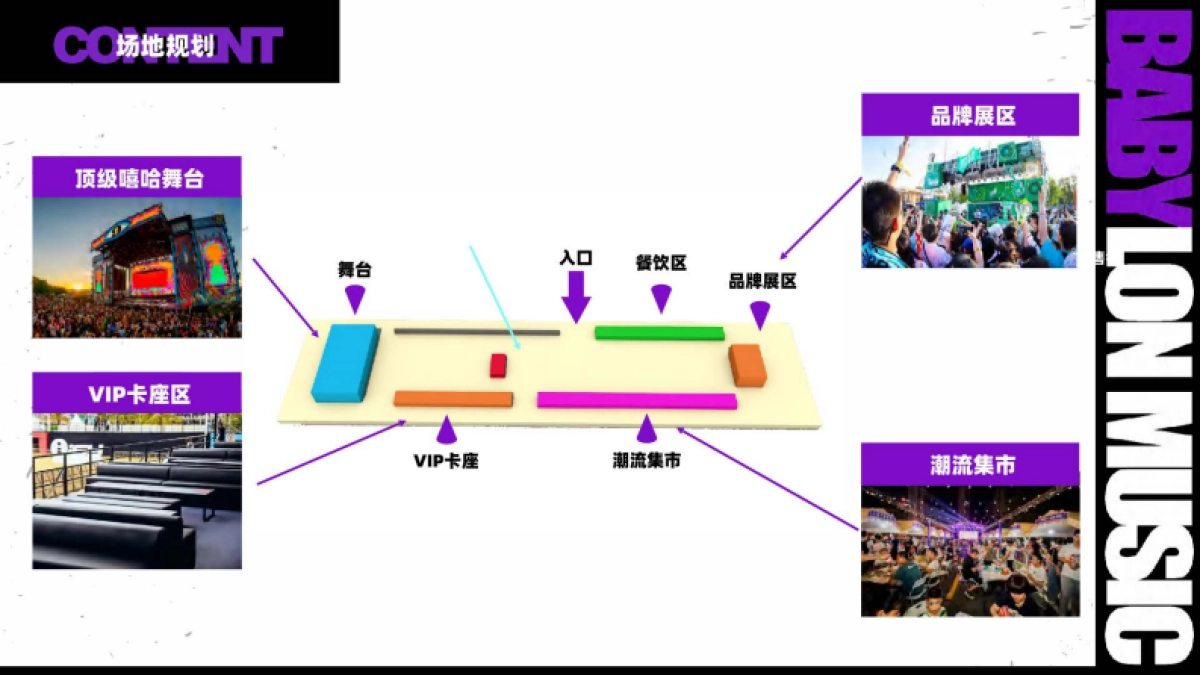 巴比伦音乐节品牌营销招商方案_第10页
