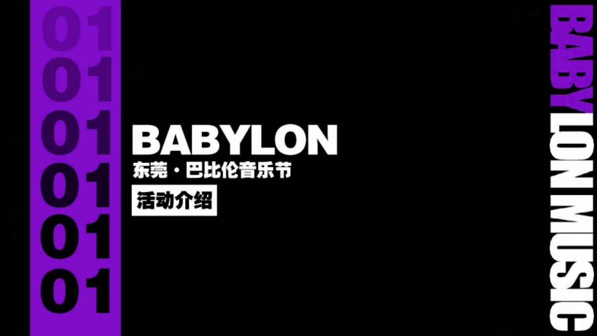 巴比伦音乐节品牌营销招商方案_第5页