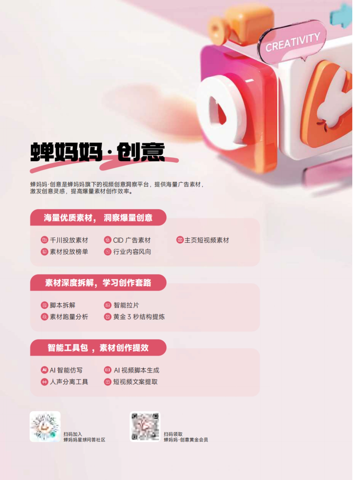 创意:内容爆量洞察(2月)_第2页