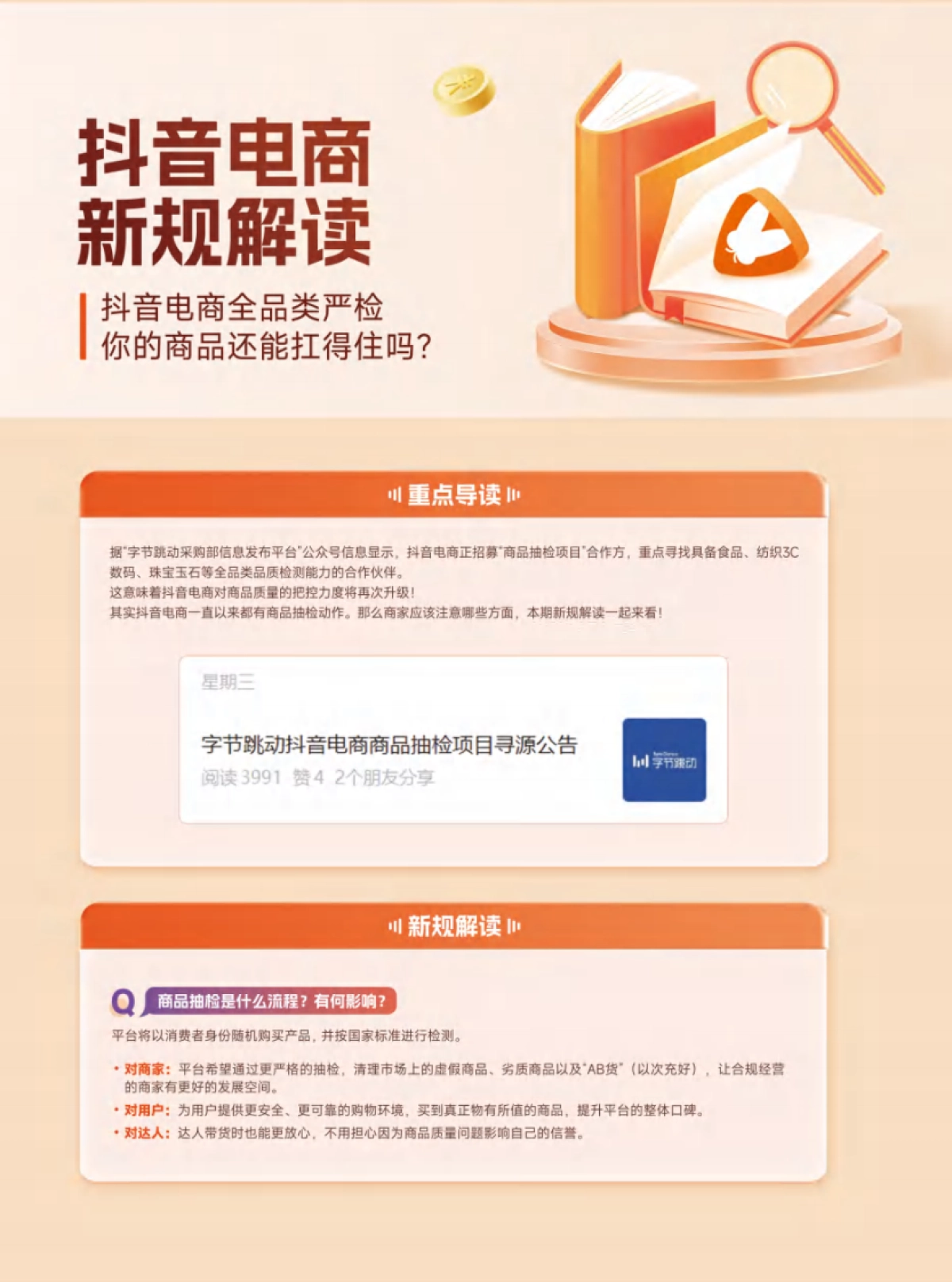 创意:内容爆量洞察(2月)_第8页