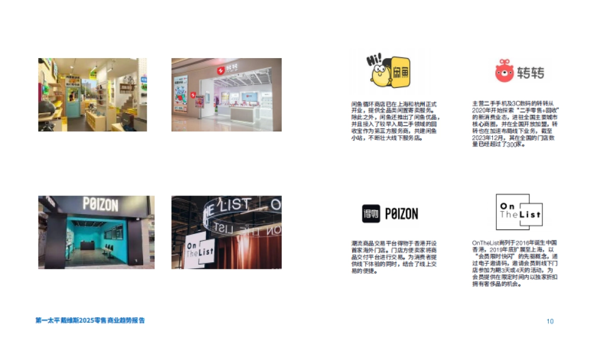懂生活 慢生长 —2025零售商业趋势_第10页