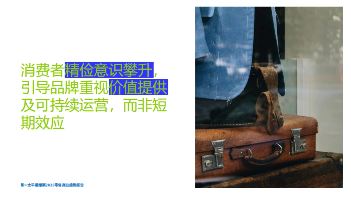 懂生活 慢生长 —2025零售商业趋势_第4页