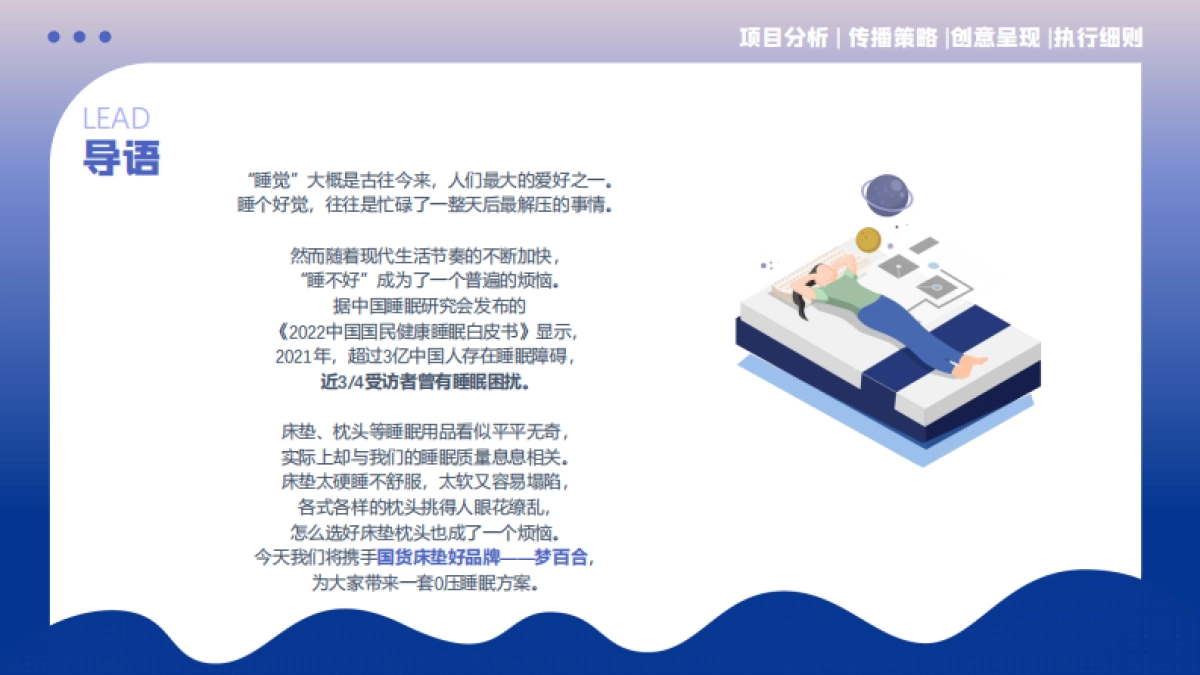 梦百合下半年品牌营销案_第2页